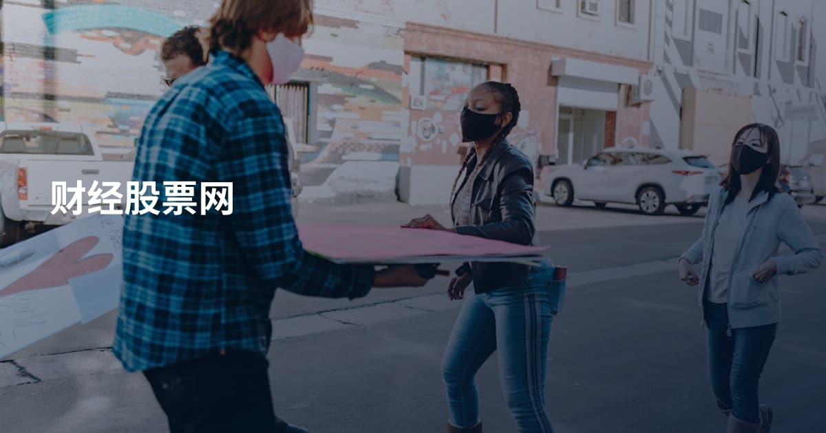 财经股票网