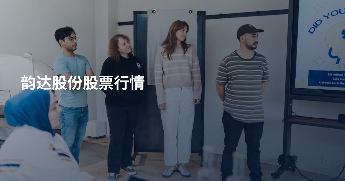 韵达股份股票行情