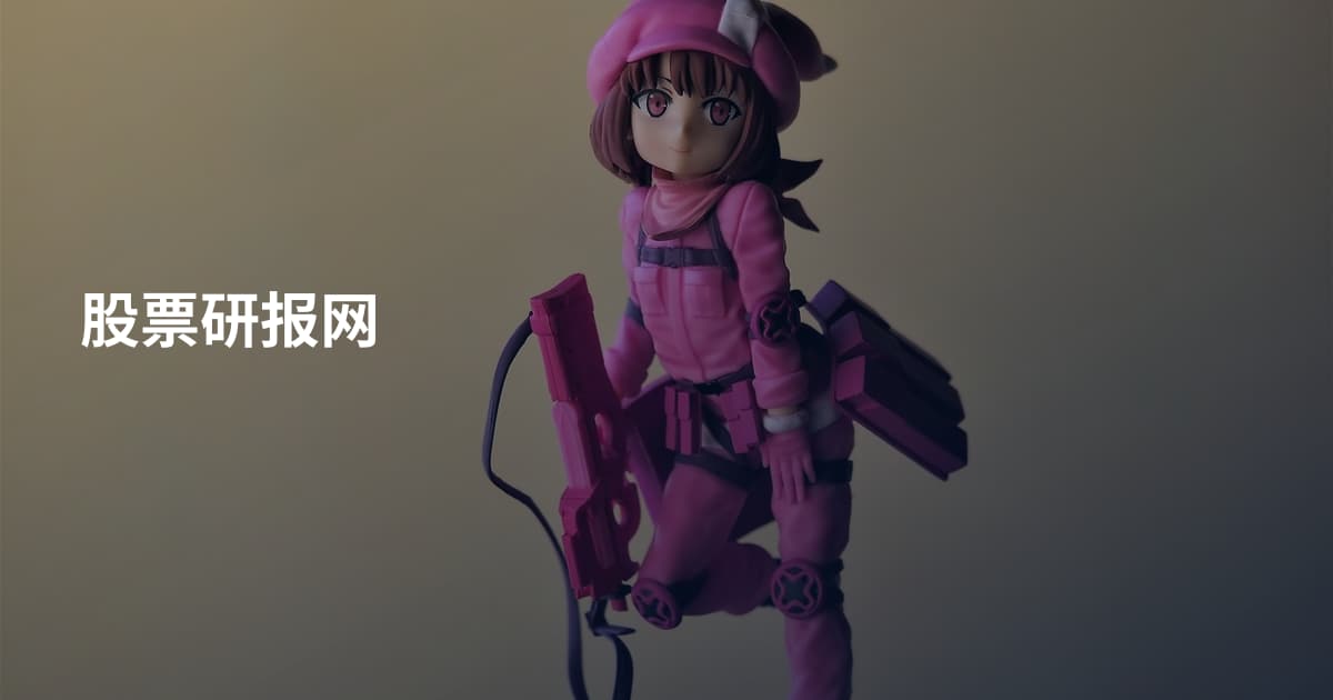 股票研报网