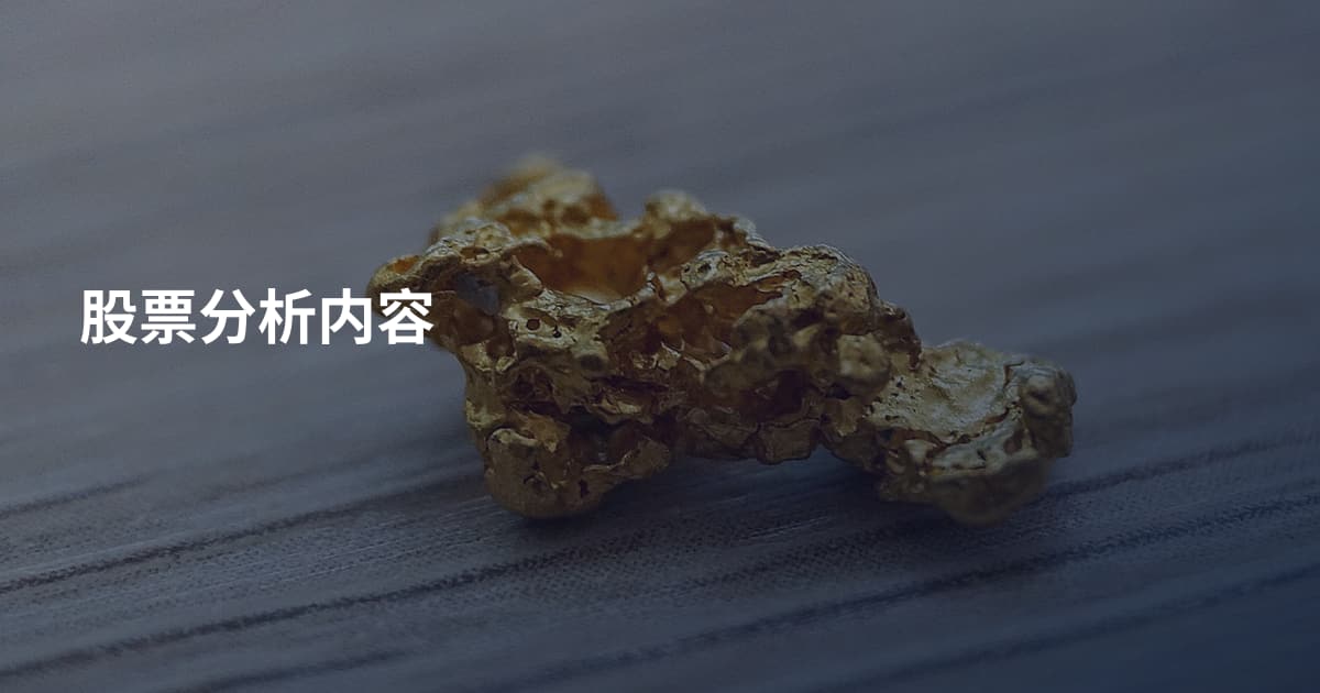 股票分析内容
