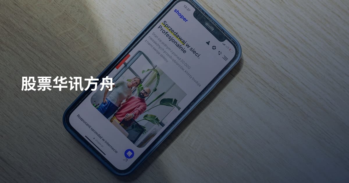 股票华讯方舟