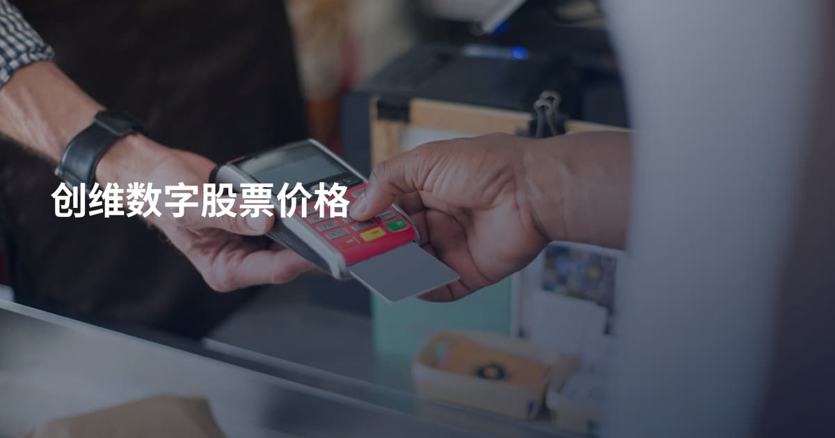 创维数字股票价格