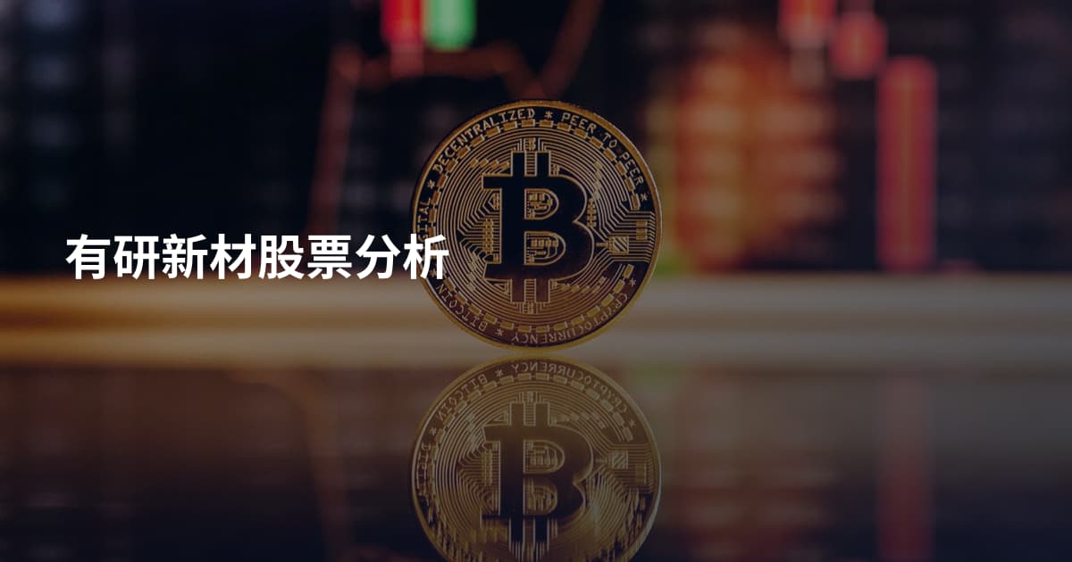 有研新材股票分析