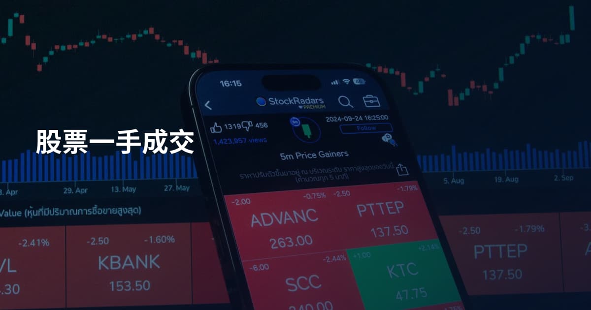 股票一手成交