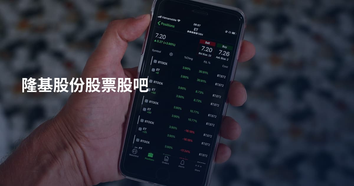 隆基股份股票股吧