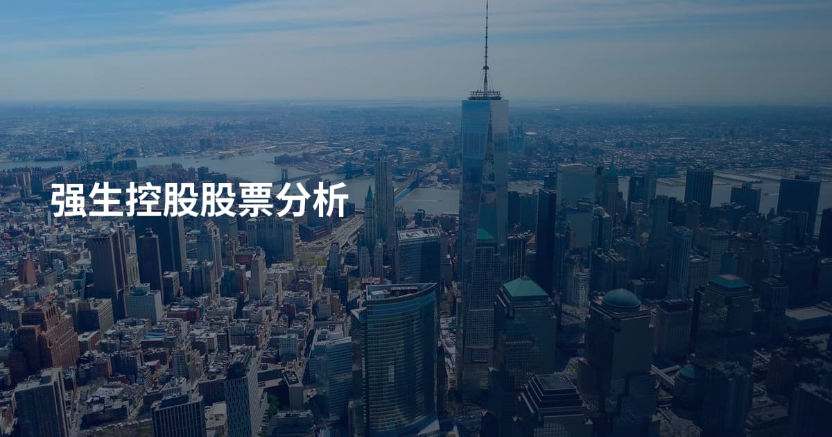 强生控股股票分析