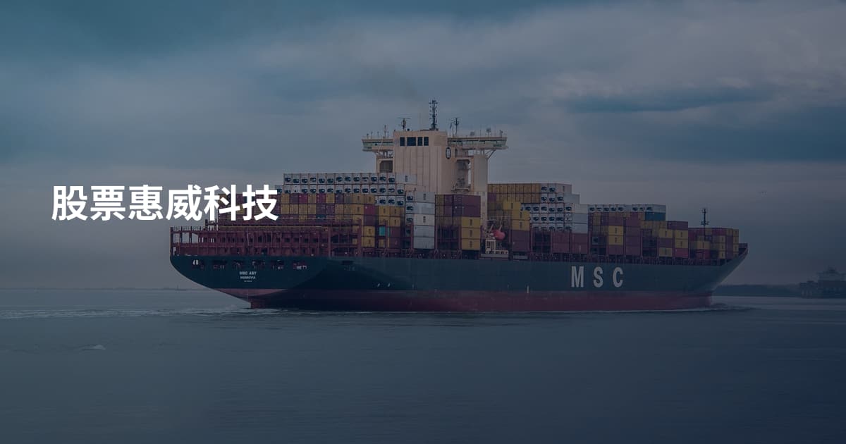 股票惠威科技