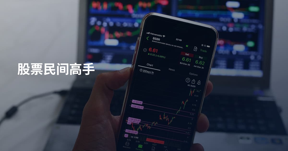 股票民间高手