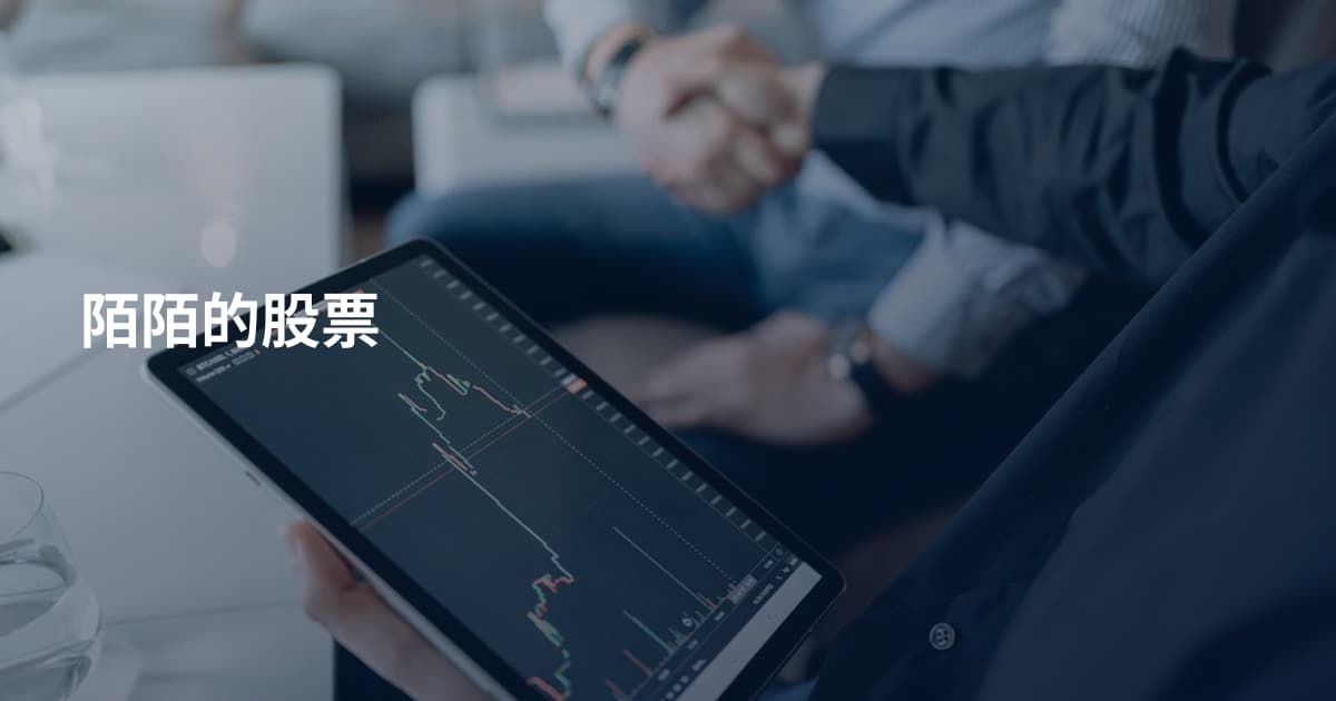 陌陌的股票