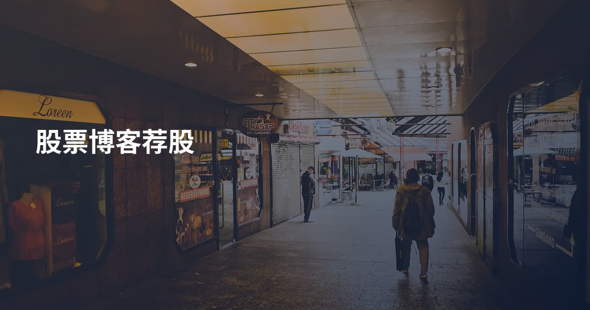 股票博客荐股