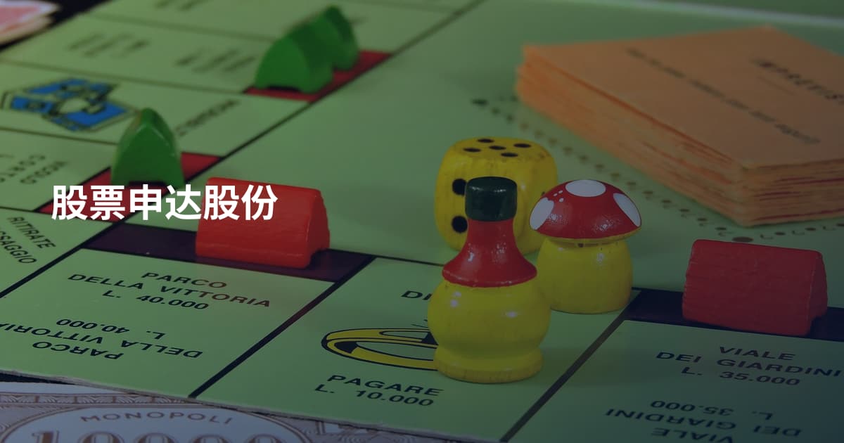 股票申达股份