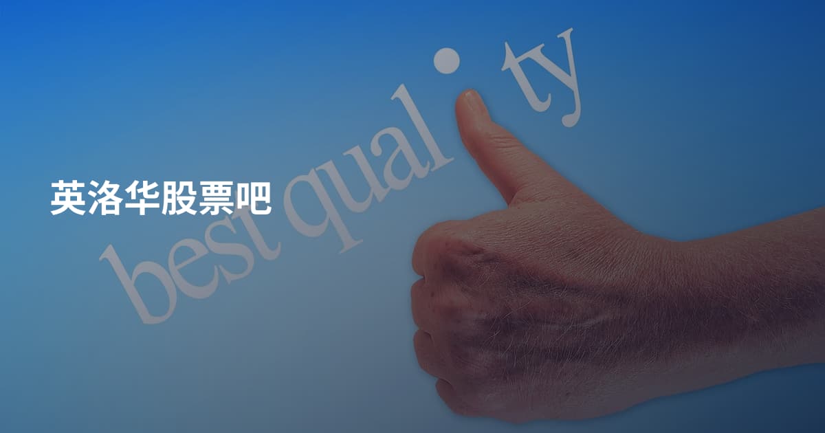 英洛华股票吧