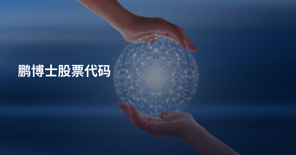 鹏博士股票代码