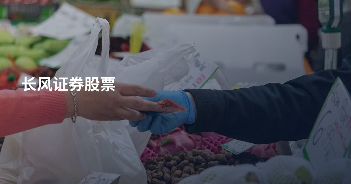 长风证券股票