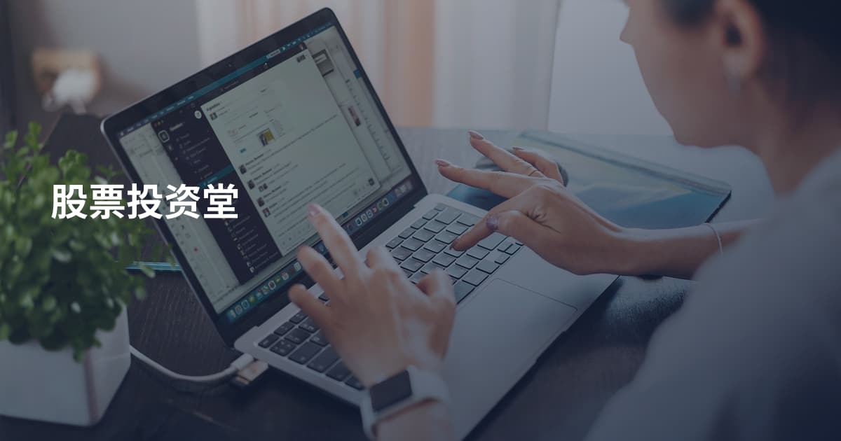 股票投资堂