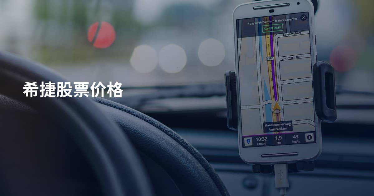 希捷股票价格