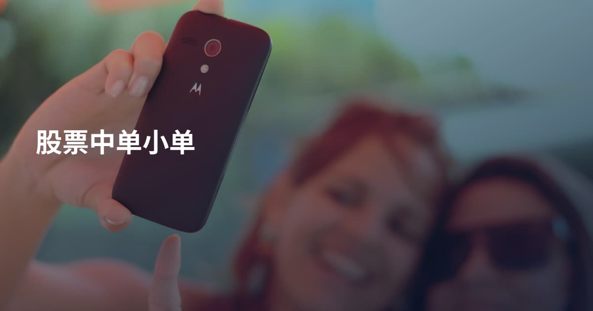 股票中单小单
