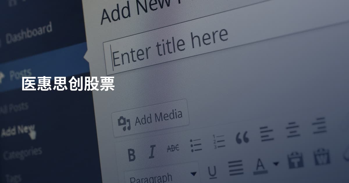 医惠思创股票