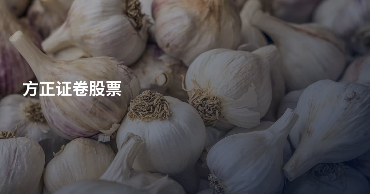 方正证卷股票