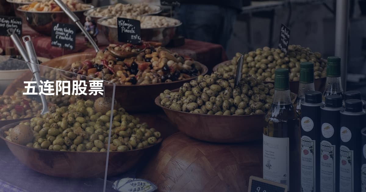 五连阳股票