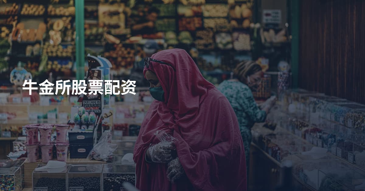 牛金所股票配资