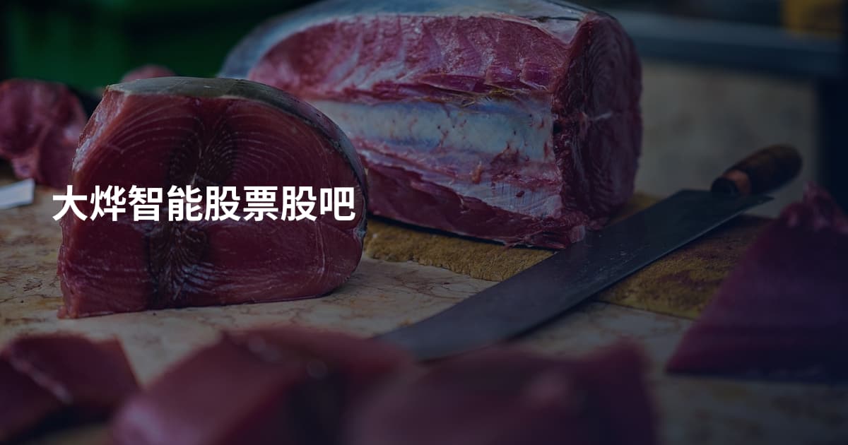 大烨智能股票股吧