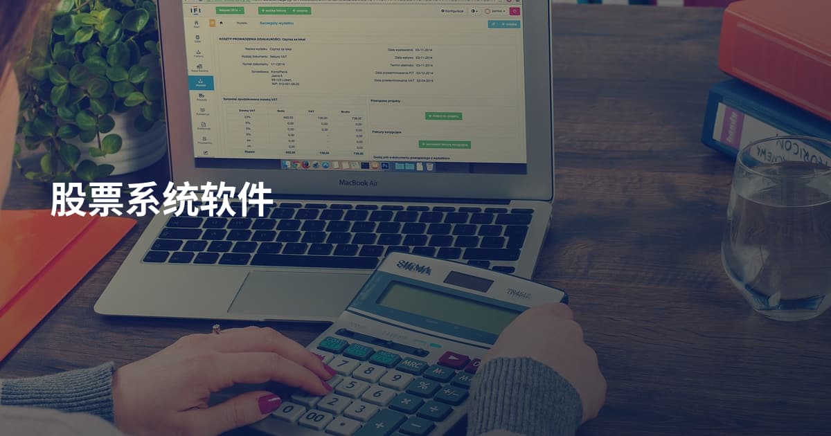 股票系统软件