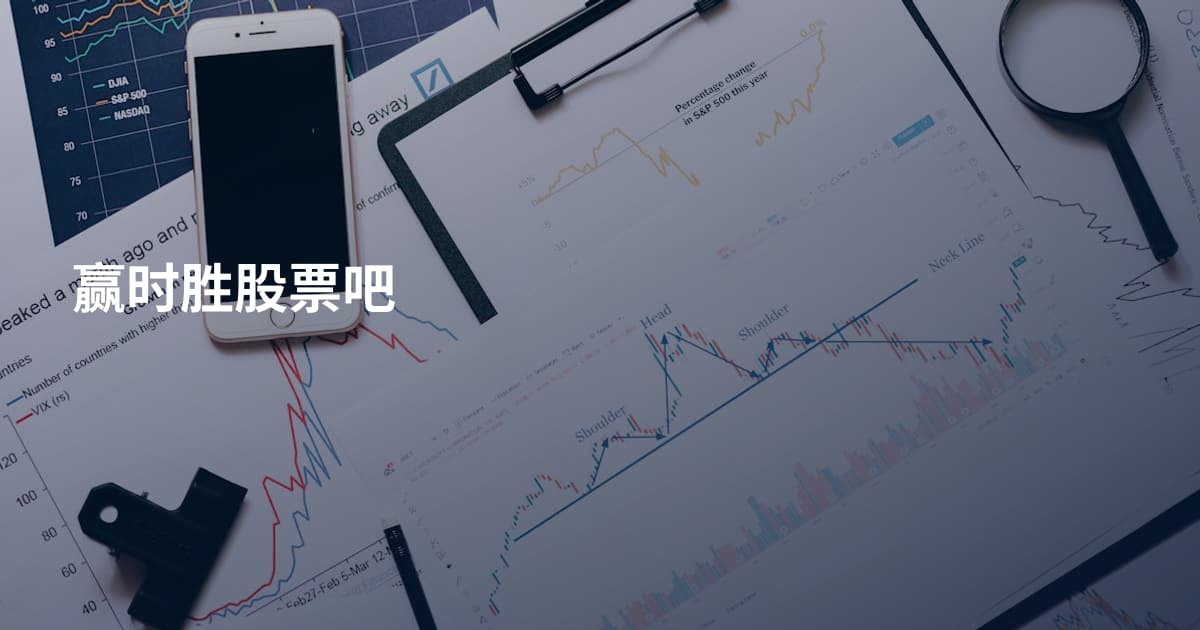 赢时胜股票吧