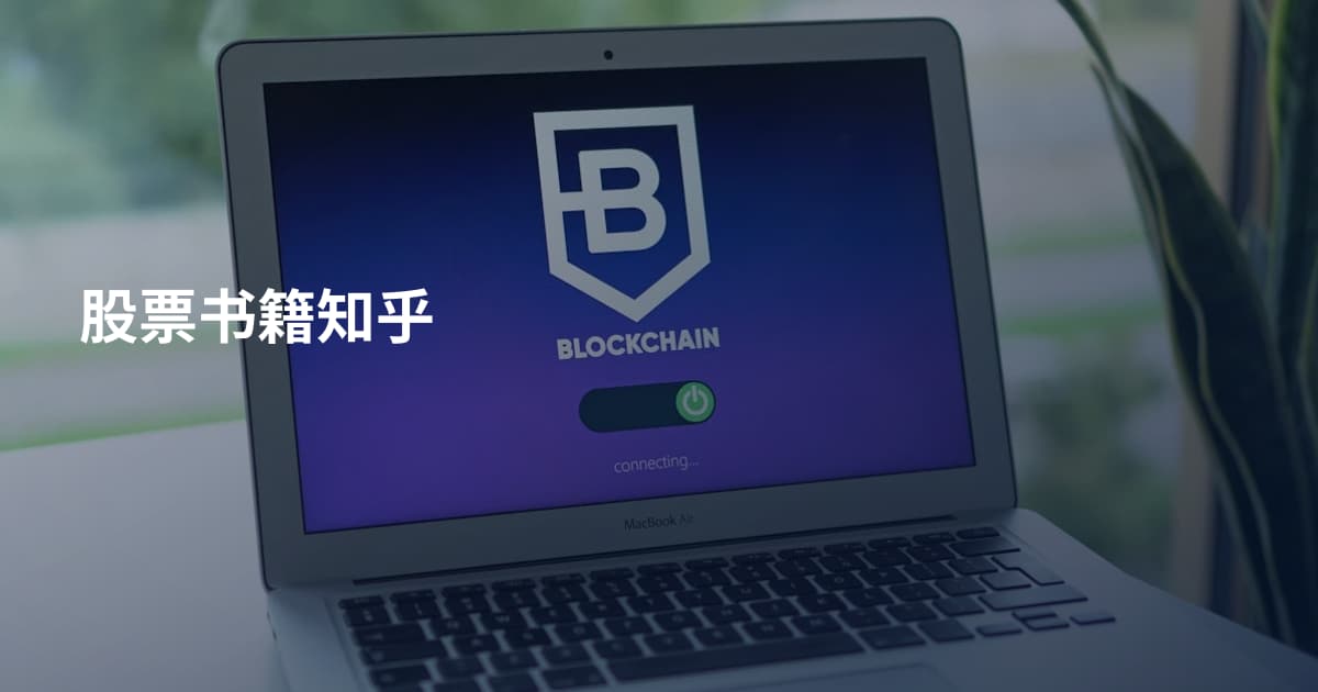 股票书籍知乎
