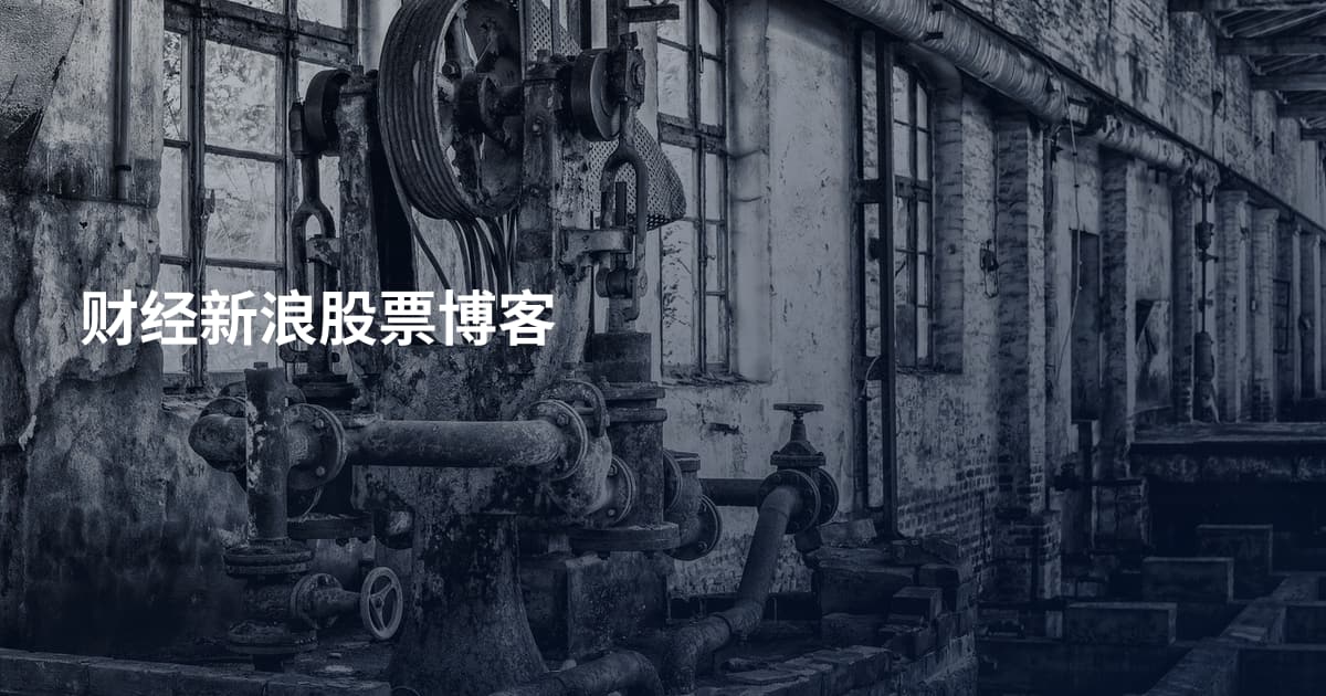 财经新浪股票博客