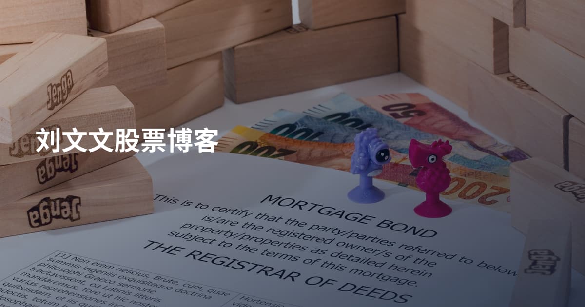 刘文文股票博客