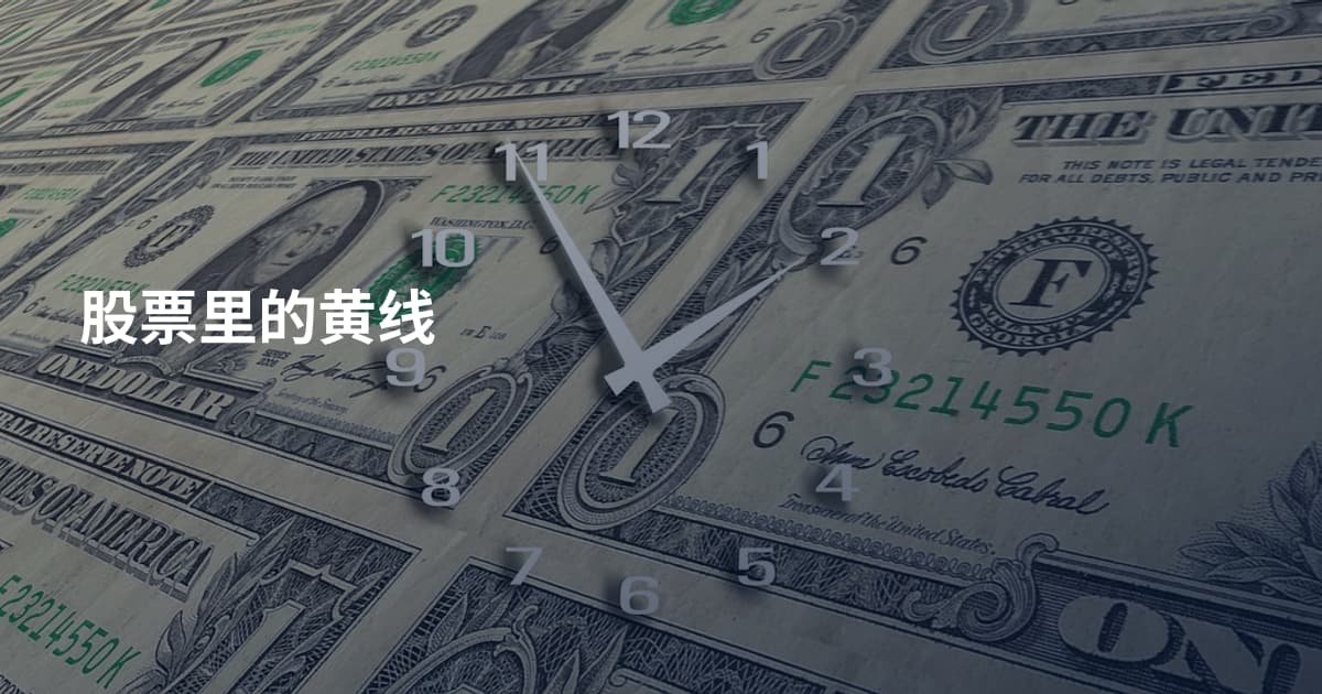 股票里的黄线