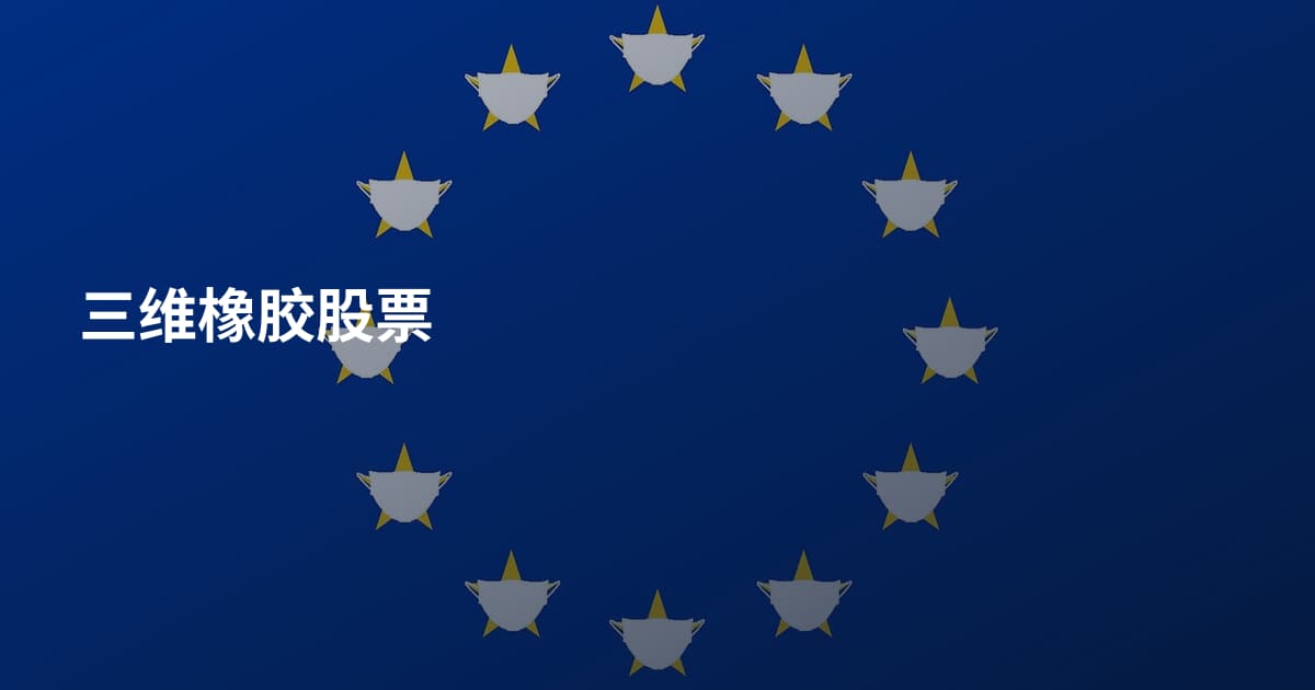 三维橡胶股票