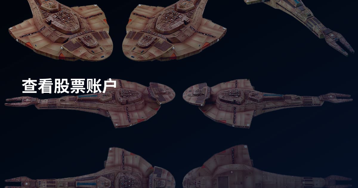 查看股票账户
