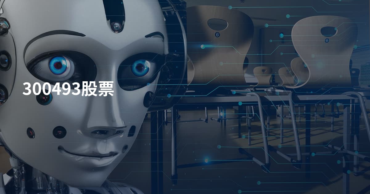 300493股票