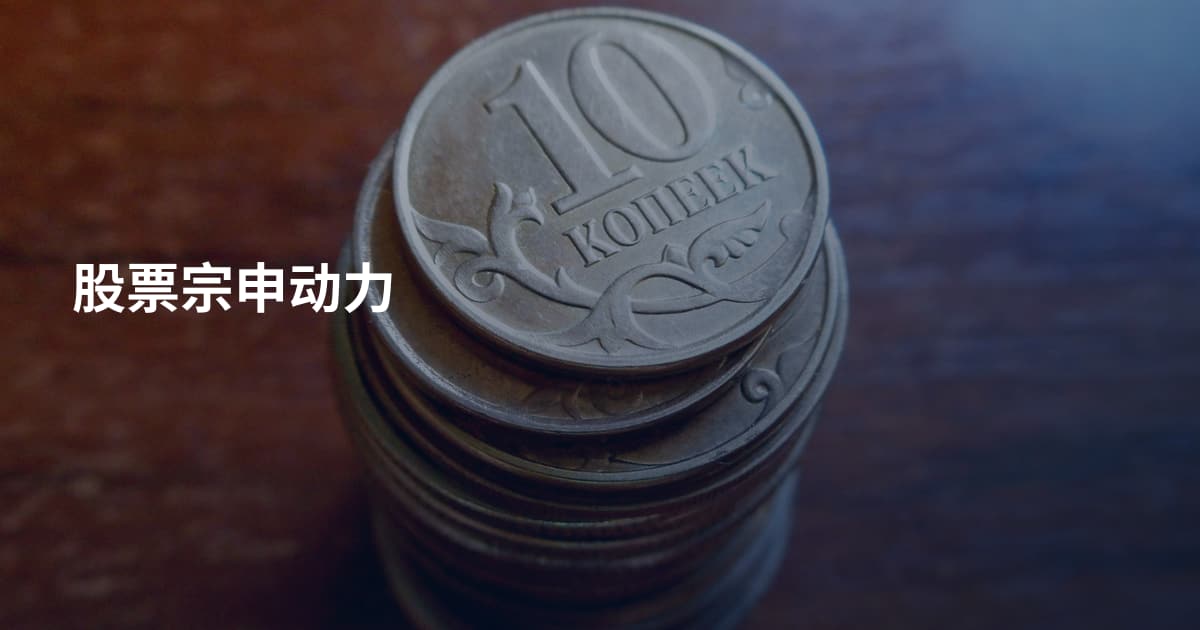 股票宗申动力