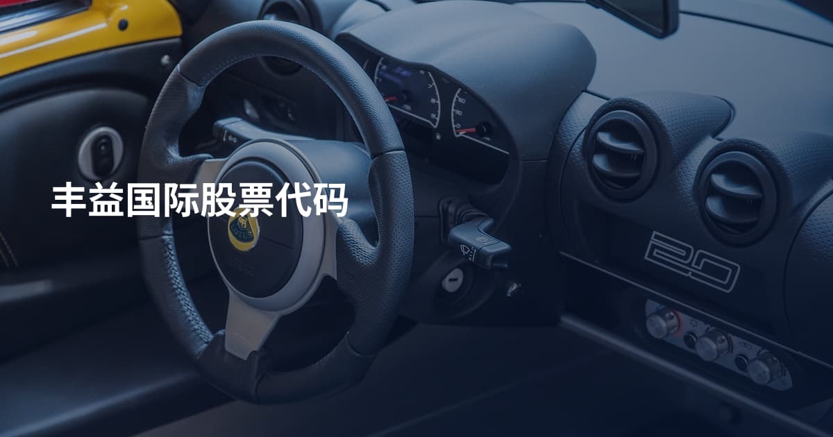丰益国际股票代码