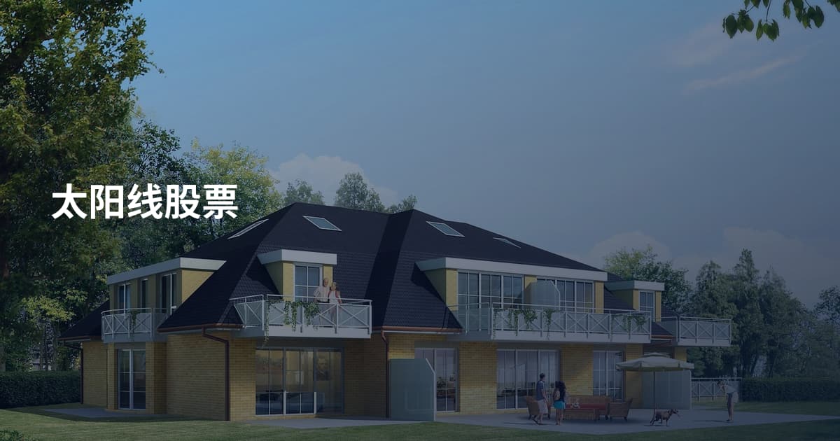 太阳线股票