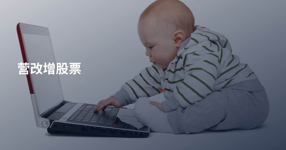 营改增股票