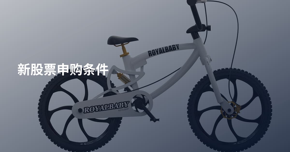 新股票申购条件