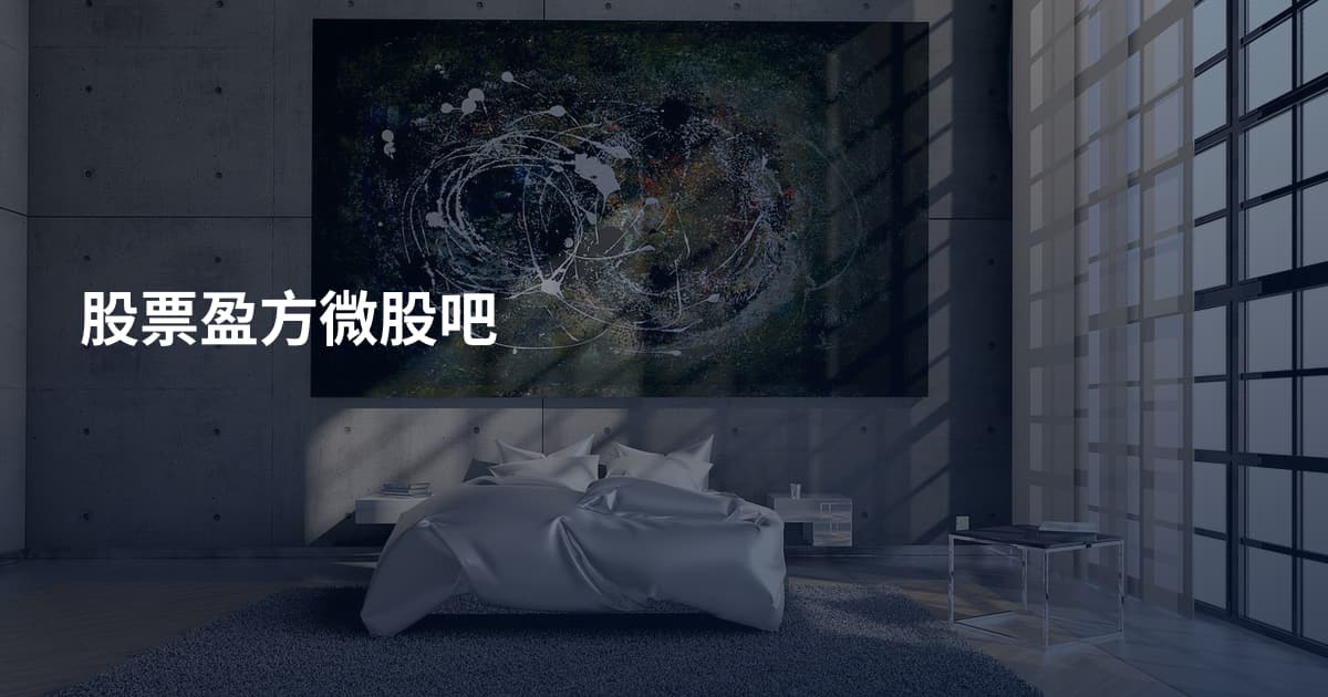 股票盈方微股吧