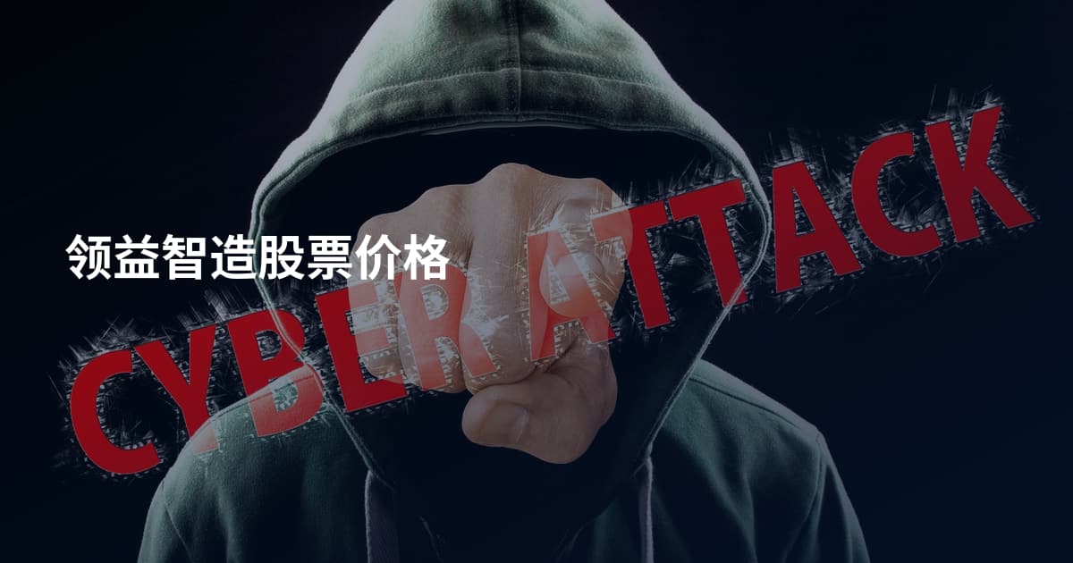领益智造股票价格