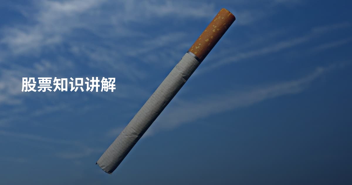 股票知识讲解