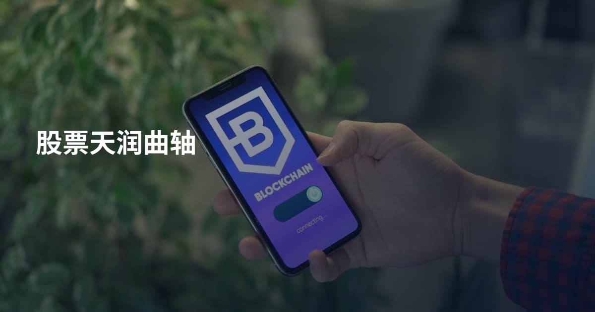 股票天润曲轴