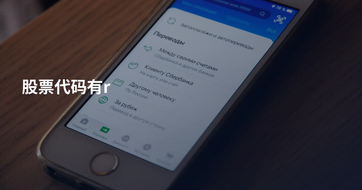 股票代码有r