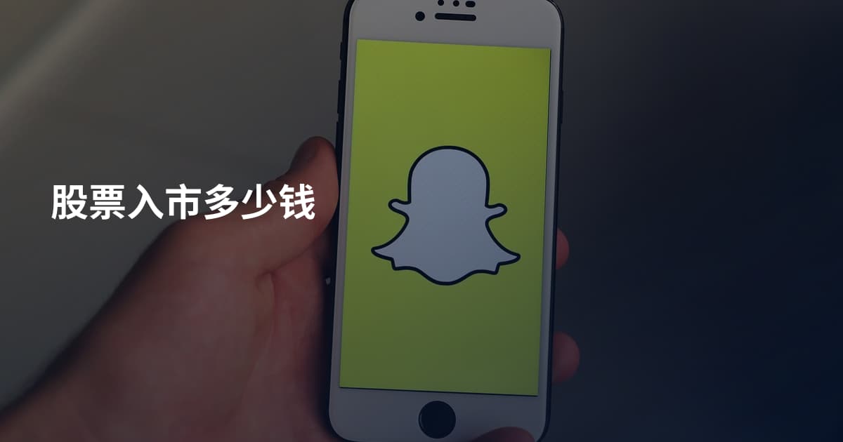 股票入市多少钱