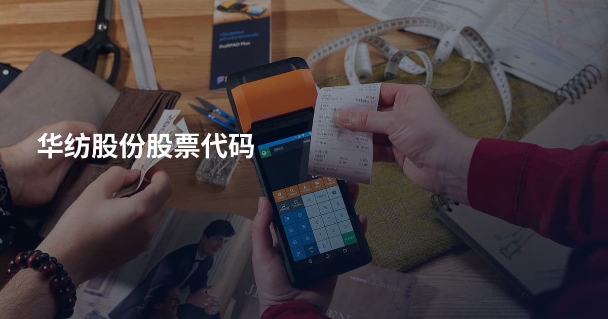 华纺股份股票代码