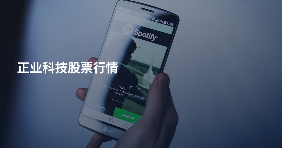 正业科技股票行情