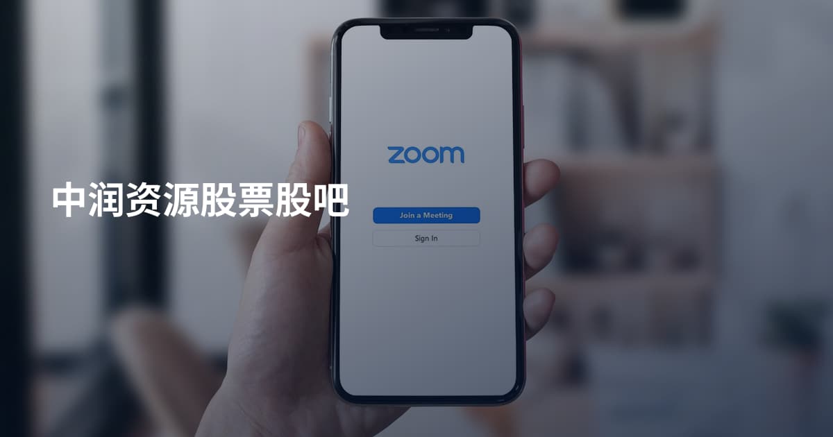中润资源股票股吧