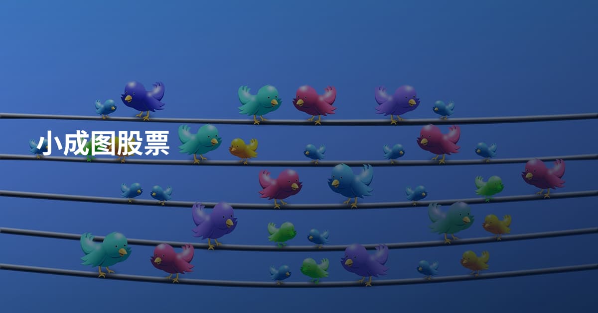 小成图股票